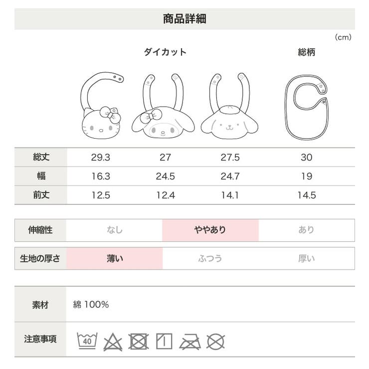 サンリオ キャラクタースタイ 2枚セット | chil2 | 詳細画像9 
