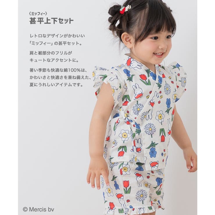 ミッフィー 総柄 甚平セット | chil2 | 詳細画像2 