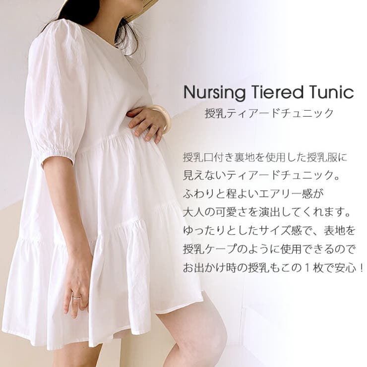授乳ティアードチュニックマタニティ服 授乳服 マタニティ 授乳ティアードチュニックマタニティ服 授乳服 マタニティ