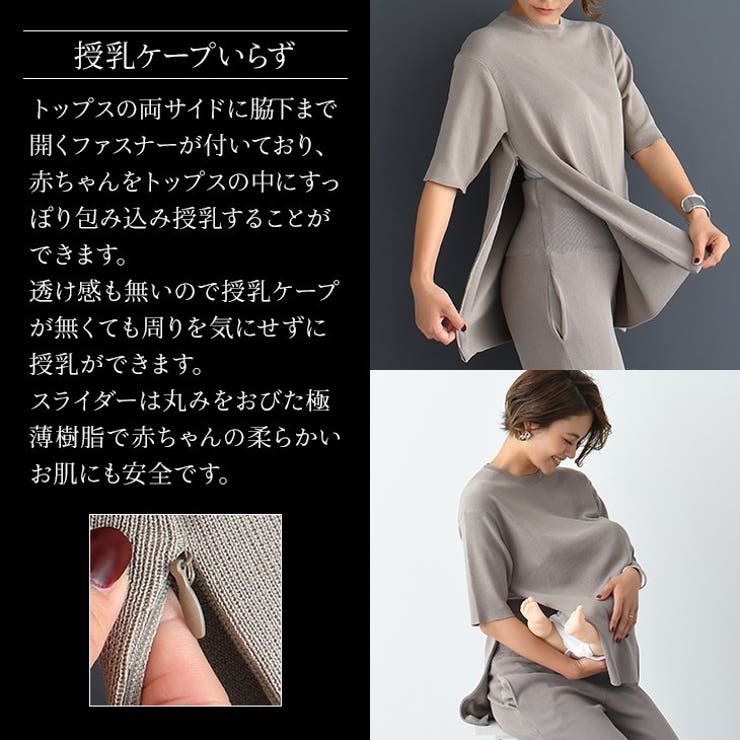 授乳サマーニットセットアップ伸縮性 柔らか 美ライン[品番