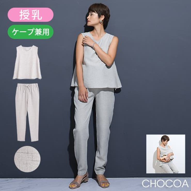 授乳ケープ風大人セットアップ授乳ケープ 授乳トップス セットアップ[品番：CHAW0000449]｜CHOCOA （チョコア）のレディース