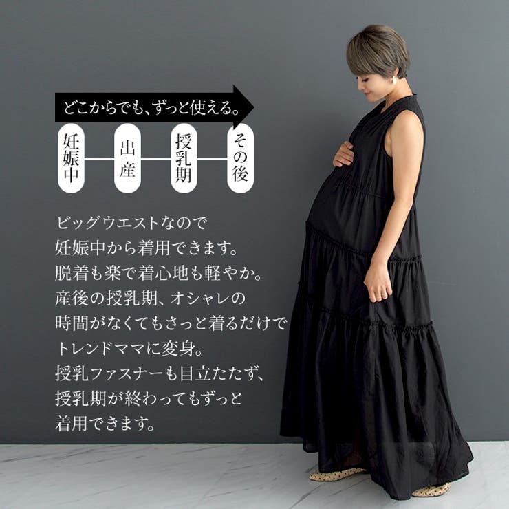 授乳ティアードワンピースマタニティワンピース 授乳ワンピース ティアード 品番 Chaw Chocoa チョコア のレディースファッション通販 Shoplist ショップリスト 授乳ティアードワンピースマタニティワンピース 授乳ワンピース ティアード 品番 Chaw Chocoa チョコア のレディースファッション通販 Shoplist ショップリスト