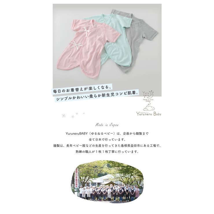 日本製 新生児 肌着[品番：LB000002286]｜chuckleBABY（チャックルベビー ）のキッズファッション通販｜SHOPLIST（ショップリスト）