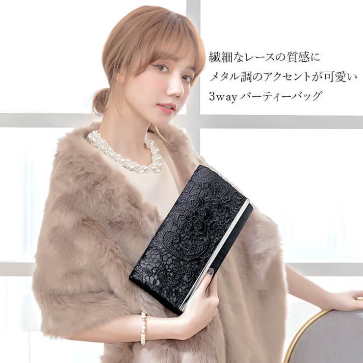 パーティーバッグPartybagパーティバッグフォーマルバッグクラッチバッグハンドバッグショルダーバッグ披露宴結婚式ドレス演奏会二次会成人式同窓会女子会レディースチェーン付き3wayベージュブラック黒シルバー銀お呼ばれドレスアップレース