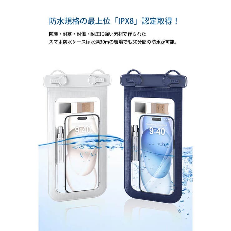 スマホ防水ケース スマホケース IPX8認定