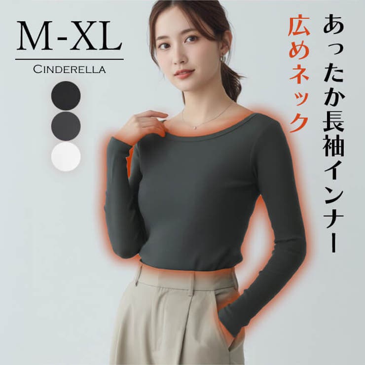 あったかインナー 広めネック 長袖 | Cinderella | 詳細画像1 