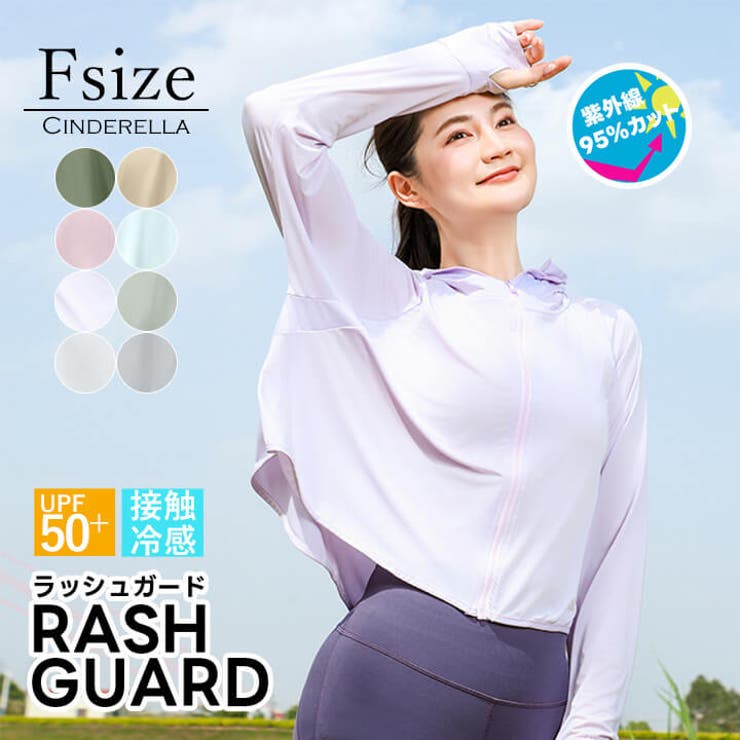 ラッシュガード レディース 紫外線対策 | Cinderella | 詳細画像1 