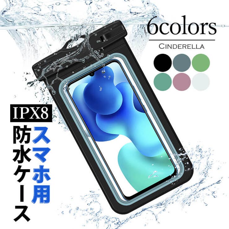 スマホ防水ケース スマホケース 防塵[品番：VV000001796