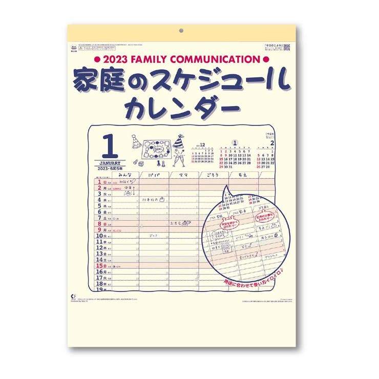家庭のスケジュールカレンダー 2023Calendar 壁掛けカレンダー2023年 [品番：BREW0067791]｜cinemacollection（シネマコレクション）のファッション通販｜SHOPLIST（ショップリスト）