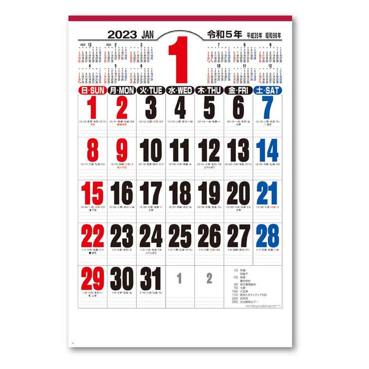 ジャンボ3色文字 2023Calendar 壁掛けカレンダー2023年 [品番：BREW0067811]｜cinemacollection（シネマコレクション）のファッション通販｜SHOPLIST（ショップリスト）