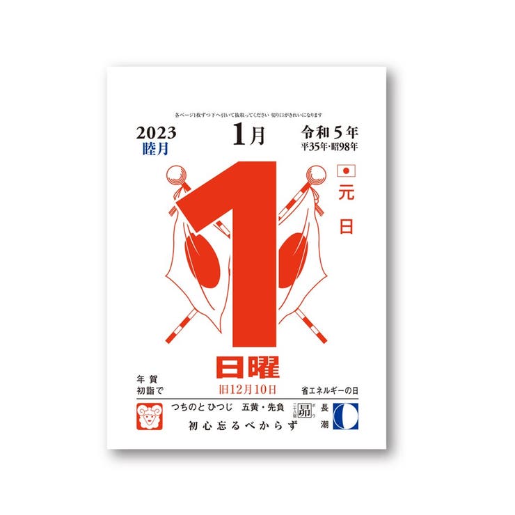 卓上日めくりカレンダー 3号 2023Calendar [品番：BREW0067815]｜cinemacollection（シネマコレクション）のファッション通販｜SHOPLIST（ショップリスト）