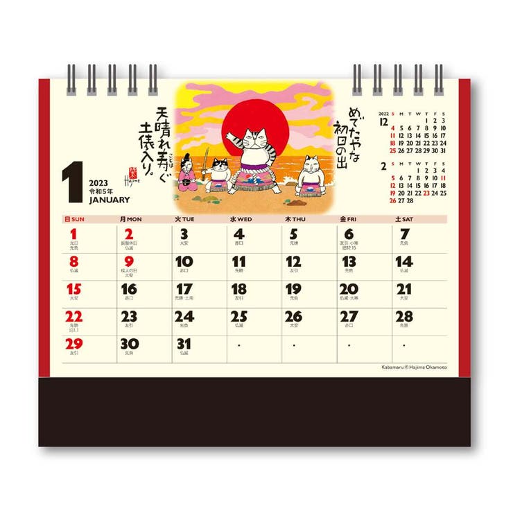 招福ねこ暦 2023Calendar 卓上カレンダー2023 年[品番：BREW0067845]｜cinemacollection（シネマコレクション）のファッション通販｜SHOPLIST（ショップリスト）