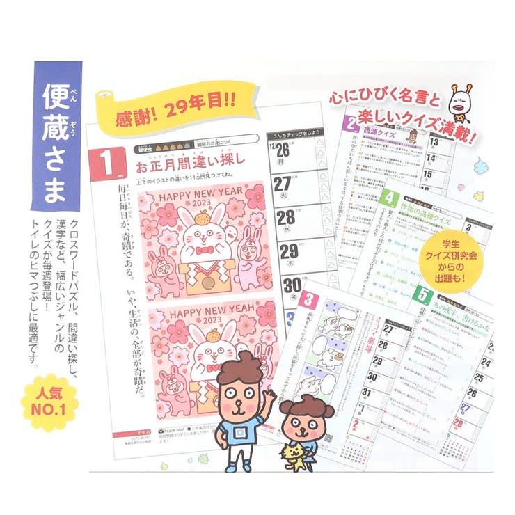 便蔵さま べんぞうさま  2023Calendar[品番：BREW0067874]｜cinemacollection（シネマコレクション）のファッション通販｜SHOPLIST（ショップリスト）