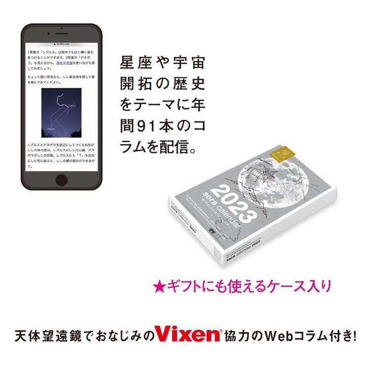 宙 そら の日めくりカレンダー [品番：BREW0067889]｜cinemacollection（シネマコレクション）のファッション通販｜SHOPLIST（ショップリスト）