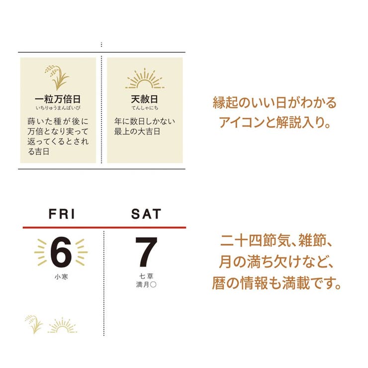 縁起のいい日カレンダー 2023Calendar 壁掛けカレンダー2023年 [品番：BREW0067911]｜cinemacollection（シネマコレクション）のファッション通販｜SHOPLIST（ショップリスト）