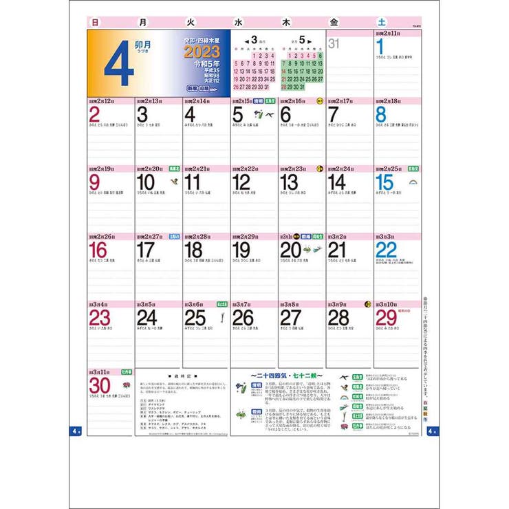 新暦旧暦カレンダー 2023 Calendar | cinemacollection | 詳細画像2 