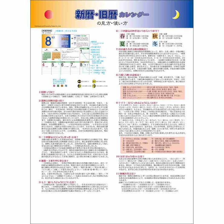 新暦旧暦カレンダー 2023 Calendar | cinemacollection | 詳細画像3 