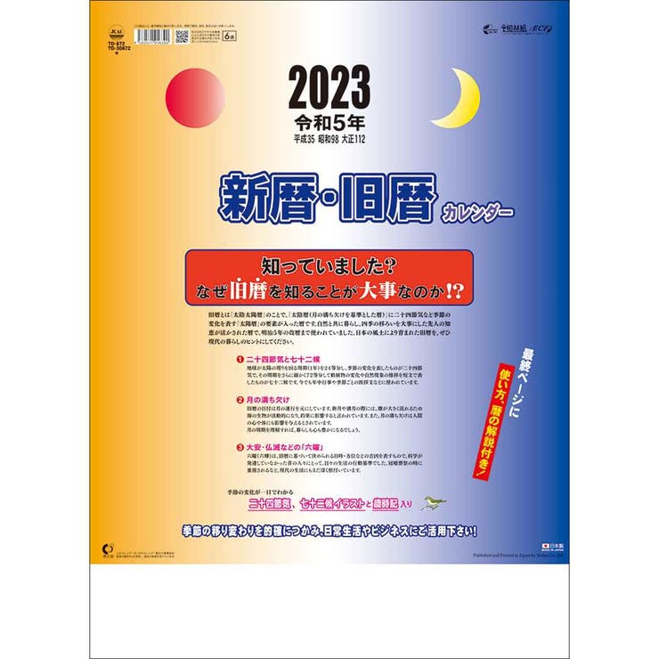 新暦旧暦カレンダー 2023 Calendar | cinemacollection | 詳細画像4 