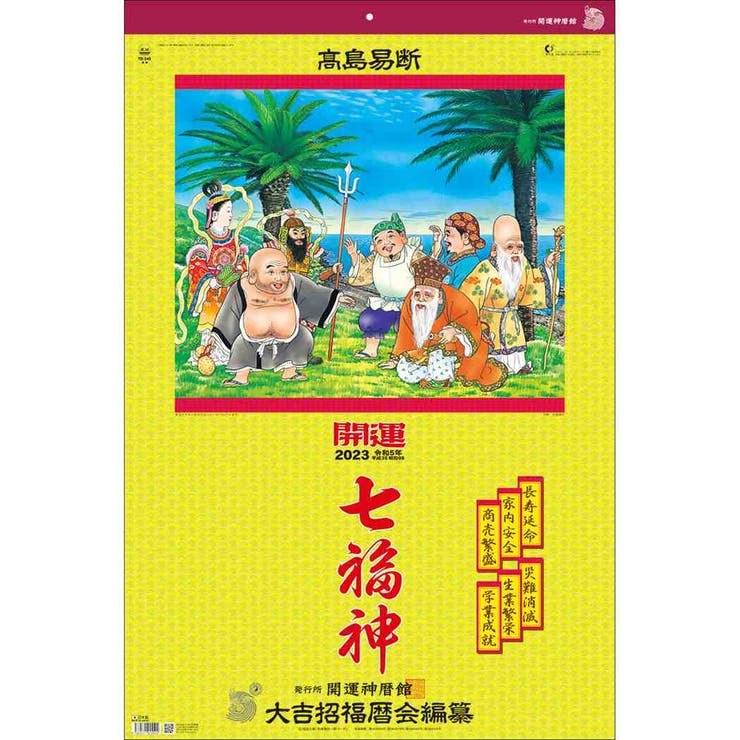 トーハン DX 開運七福神[品番：BREW0075244]｜cinemacollection