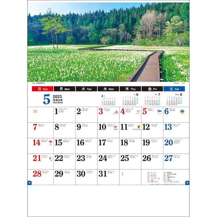 日本風景文字 2023 Calendar [品番：BREW0075270]｜cinemacollection（シネマコレクション）のファッション通販｜SHOPLIST（ショップリスト）