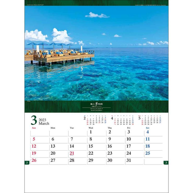 極上夢時間 憧れのリゾート 2023 | cinemacollection | 詳細画像3 