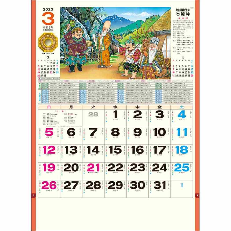 七福神 2023 Calendar [品番：BREW0075284]｜cinemacollection（シネマコレクション）のファッション通販｜SHOPLIST（ショップリスト）