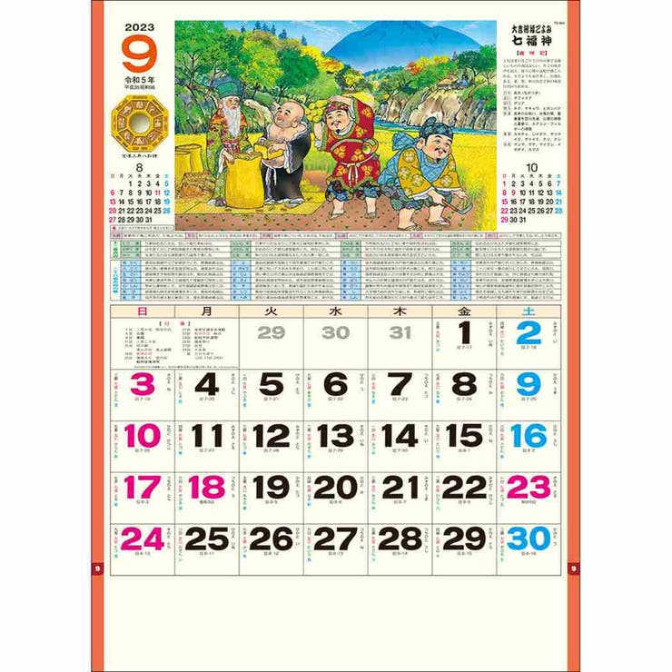 七福神 七福神 2023 Calendar[品番：BREW0075284]｜cinemacollection（シネマ