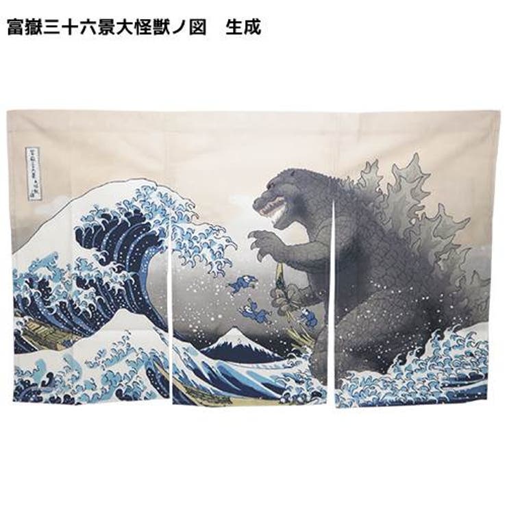 ゴジラ 暖簾 富嶽三十六景大怪獣ノ図[品番：BREW0013993