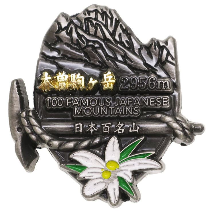日本百名山 ピンバッジ イブシピンズ | cinemacollection | 詳細画像1 