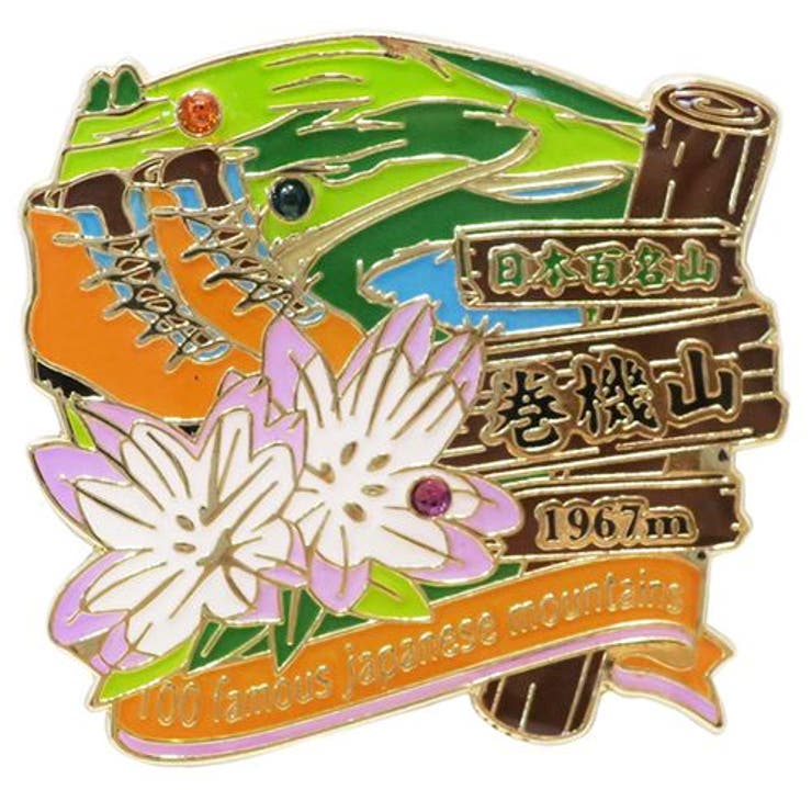 日本百名山 ピンバッジ 1段 | cinemacollection | 詳細画像1 
