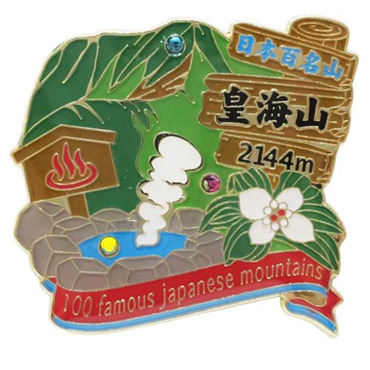 日本百名山 ピンバッジ 1段 | cinemacollection | 詳細画像1 