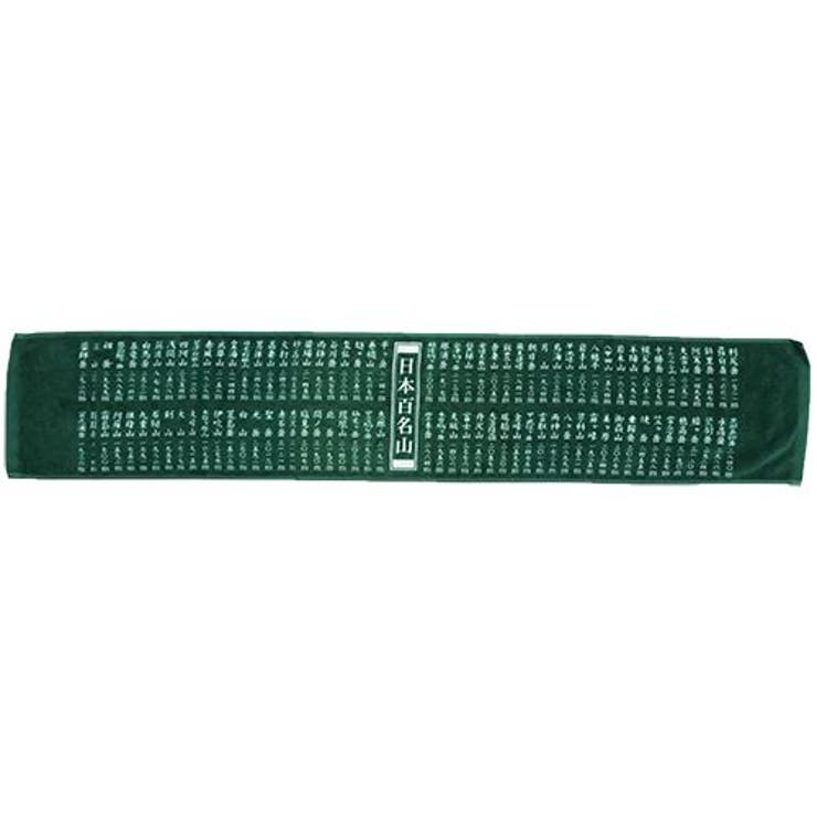 日本百名山 マフラータオル スリム | cinemacollection | 詳細画像1 