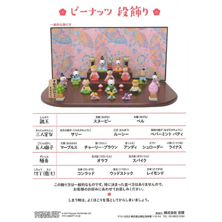スヌーピー キャラクターひな人形 15人[品番：BREW0080065