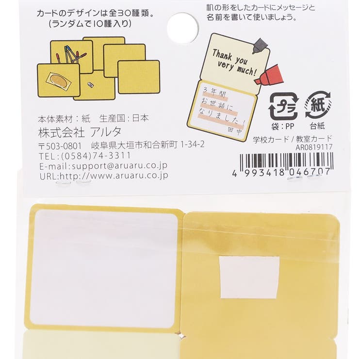 教室 学校色紙用カード メッセージカード 10枚セット[品番：BREW0001092]｜cinemacollection（シネマコレクション）のファッション通販｜SHOPLIST（ショップリスト）