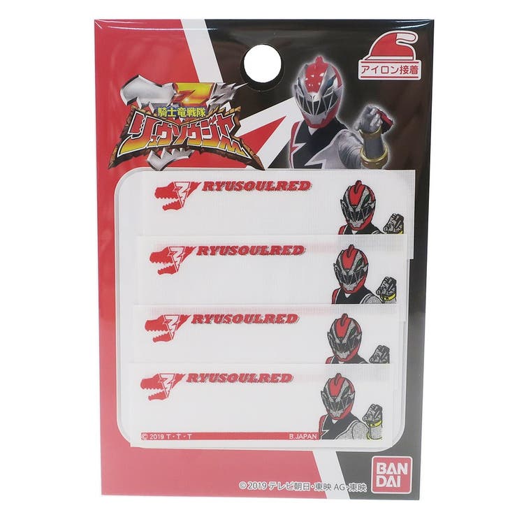 騎士竜戦隊リュウソウジャー 名前ラベル まいネーム4枚セット 品番 Brew Cinemacollection Kids シネマコレクション のキッズファッション通販 毎日送料無料 Shoplist ショップリスト 騎士竜戦隊リュウソウジャー 名前ラベル まいネーム4枚セット 品番 Brew Cinemacollection Kids シネマコレクション のキッズファッション通販 毎日送料無料 Shoplist ショップリスト