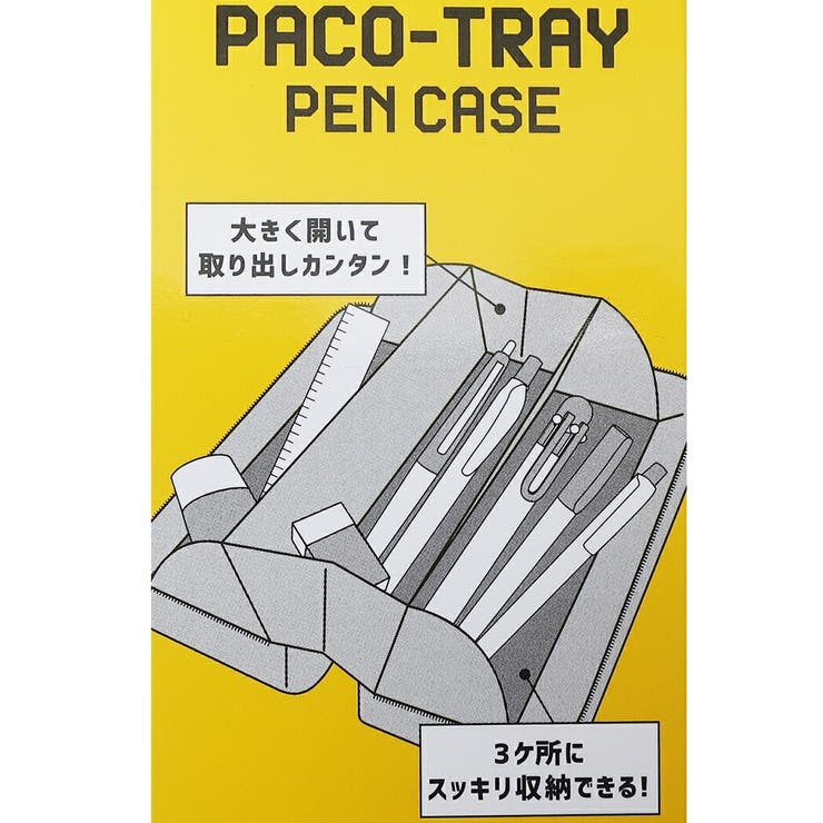 機能性筆箱ターポリンパコトレーペンケース2020SSカミオジャパン新学期準備雑貨ペンポーチ無地グッズ通販シネマコレクション