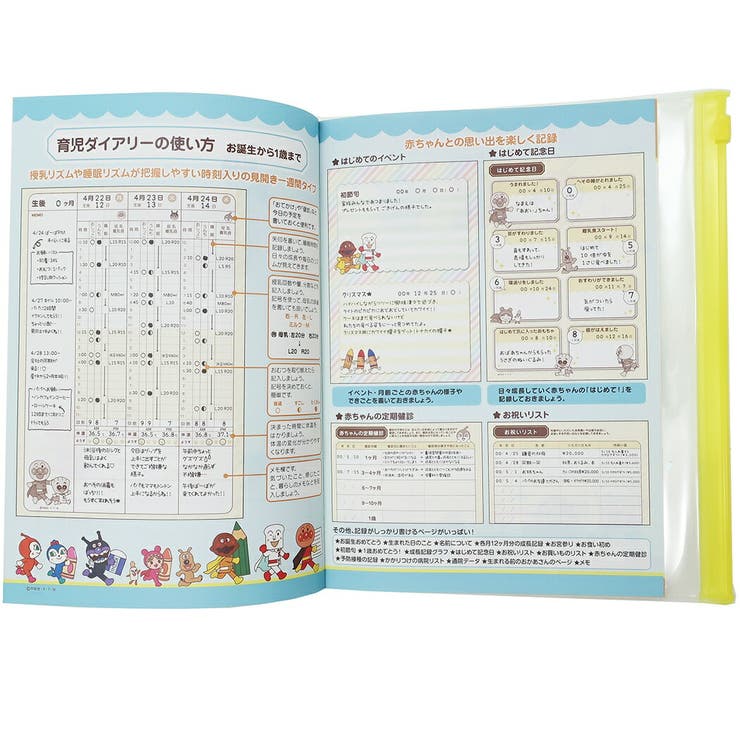 アンパンマン育児日記ベビーダイアリーSmilePlusサンスター文具出産祝いプレゼントアニメキャラクターグッズ通販シネマコレクション