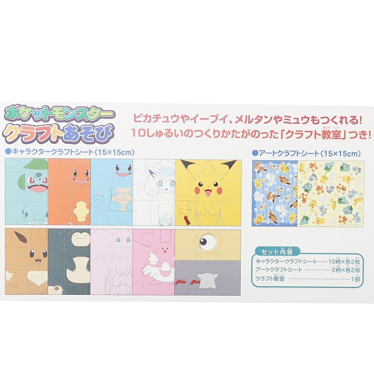 ポケモン工作折り紙クラフトあそびポケットモンスターエンスカイかわいいプレゼントキャラクターグッズ通販シネマコレクション