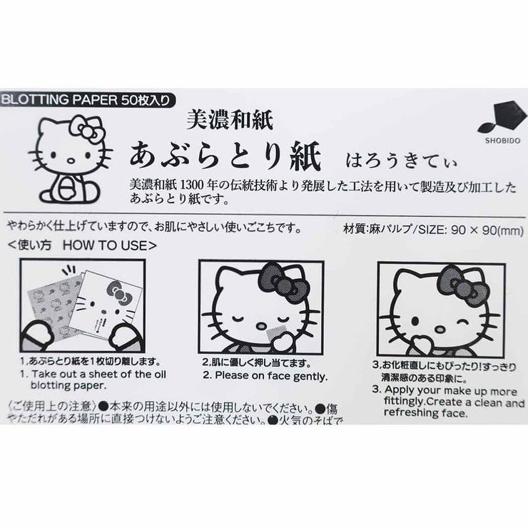 ハローキティ あぶらとり紙 50枚 組[品番：BREW0058210]｜cinemacollection（シネマコレクション）のレディースファッション通販｜SHOPLIST（ショップリスト）