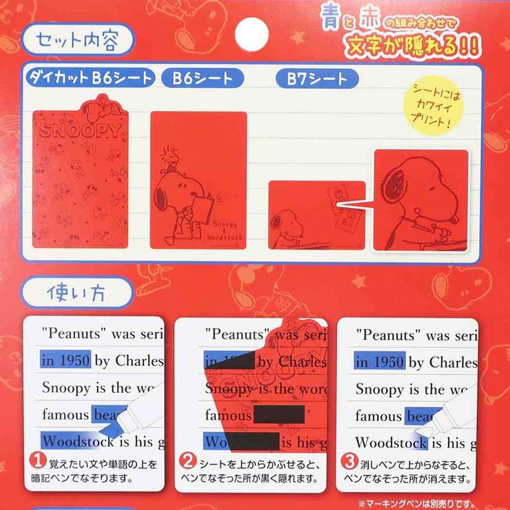 スヌーピー 暗記シート B6 | cinemacollection | 詳細画像3 