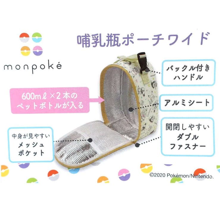 哺乳瓶ポーチ ワイド MNPK-009 monpoke フレンズ モンポケ 再再販！ monpoke