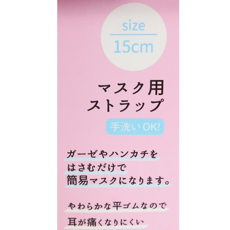 マスク用 ストラップ 衛生雑貨 | cinemacollection | 詳細画像4 
