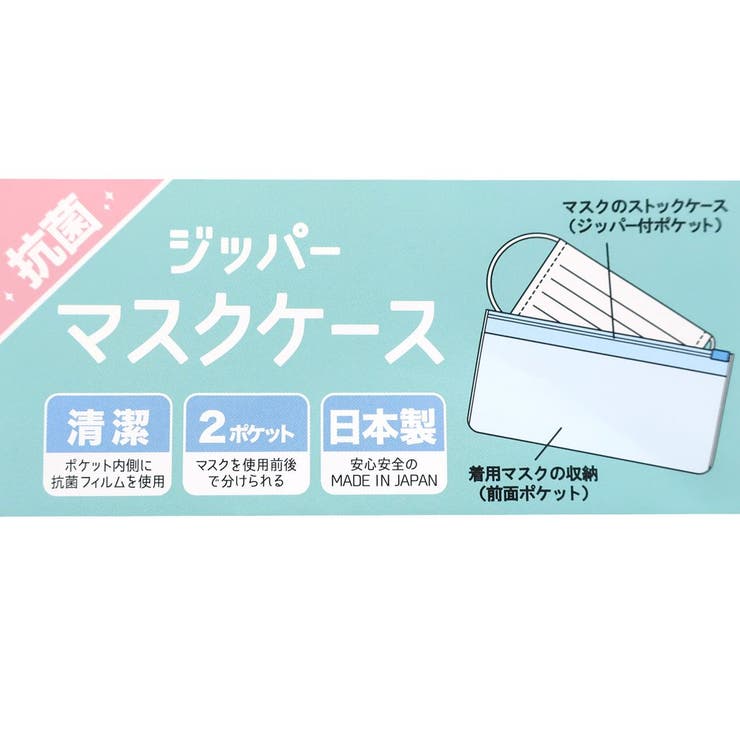 不織布 マスク携帯ケース 抗菌 | cinemacollection | 詳細画像4 