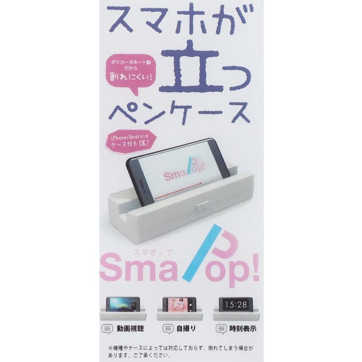 東海オンエア筆箱SmaPop(スマポップ)UUUMウームYouTuberサンスター文具新入学新学期準備文具キャラクターグッズシネマコレクション