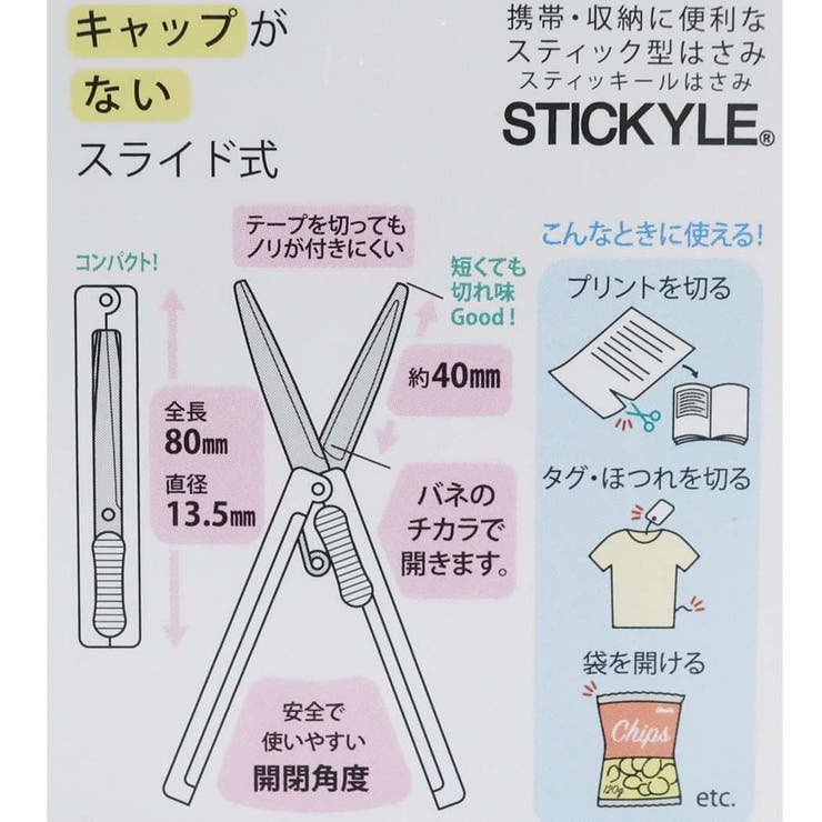 コンパクトはさみスティッキールはさみSLARINOサンスター文具新入学新学期準備文具ステーショナリーグッズシネマコレクション