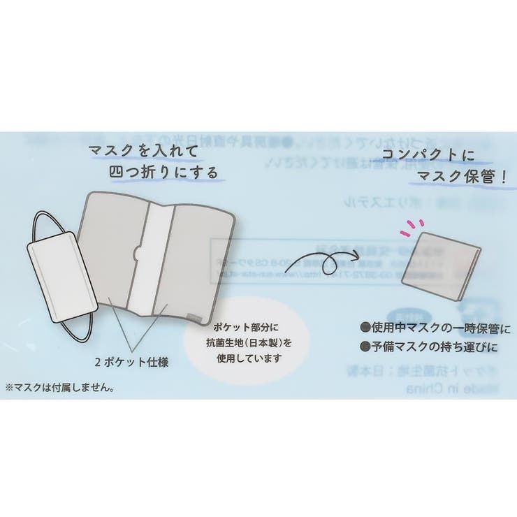 洗える 抗菌 マスクポーチ | cinemacollection | 詳細画像3 