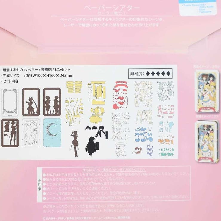 美少女戦士セーラームーン ペーパークラフトキット ペーパーシアター 品番 Brew Cinemacollection シネマコレクション のファッション通販 Shoplist ショップリスト