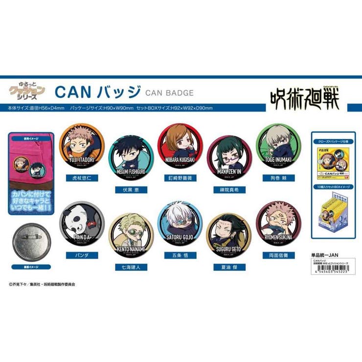 缶バッジ アクリルバッジ ピンバッジ 大量 660個 以上 まとめ売り 呪術廻戦 缶バッジ】JUMP SHOP限定 呪術廻戦 名場面缶バッジVol.