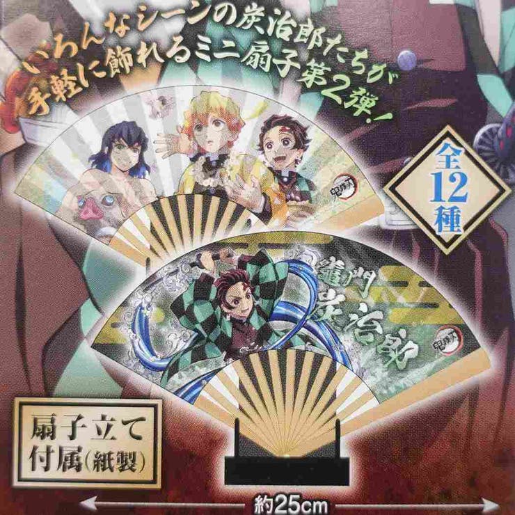鬼滅の刃ミニ扇子コレクション2全12種せんす竈門炭治郎竈門禰豆子我妻善逸嘴平伊之助冨岡義勇煉獄杏寿郎少年ジャンプエンスカイコレクション雑貨キャラクターグッズシネマコレクション