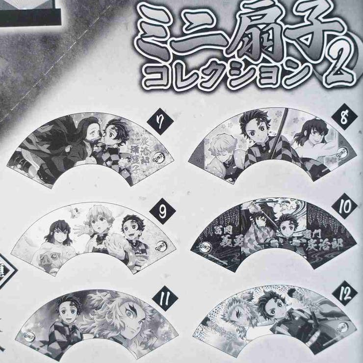鬼滅の刃ミニ扇子コレクション2全12種せんす竈門炭治郎竈門禰豆子我妻善逸嘴平伊之助冨岡義勇煉獄杏寿郎少年ジャンプエンスカイコレクション雑貨キャラクターグッズシネマコレクション